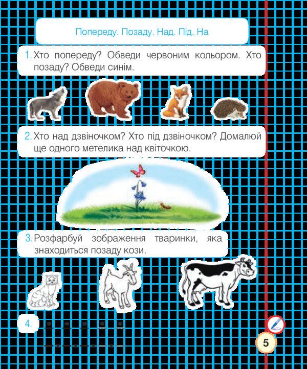 Math. A workbook. 1st class. Part 1 / Математика. Робочий зошит. 1 клас. Частина 1 Наталья Будная 978-966-10-5497-3-5