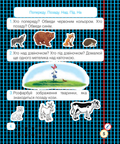 Math. A workbook. 1st class. Part 1 / Математика. Робочий зошит. 1 клас. Частина 1 Наталья Будная 978-966-10-5497-3-5