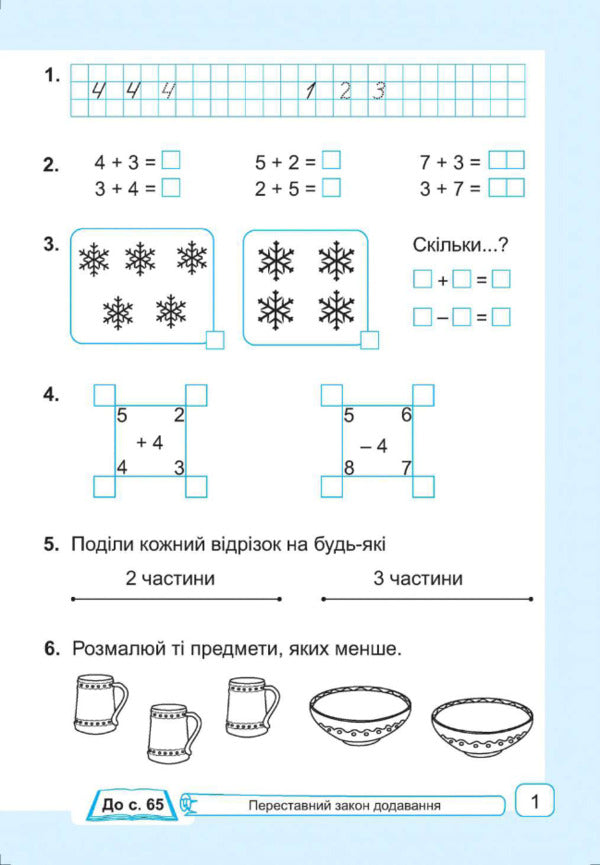 Math. A workbook. 1st class. Part 2 / Математика. Робочий зошит. 1 клас. Частина 2 Антонина Заика 978-966-07-3312-1-3