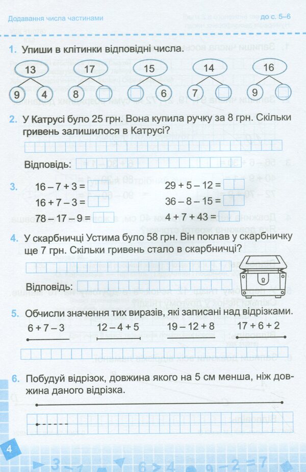 Math. A workbook. 3rd grade In 2 parts. Part 1 (under the guidance of N. Listopad) / Математика. Робочий зошит. 3 клас. У 2 частинах. Частина 1 (до підручн. Н. Листопад) Мирослава Козак, Ольга Корчевская 978-966-07-3955-0-4