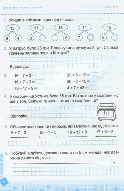 Math. A workbook. 3rd grade In 2 parts. Part 1 (under the guidance of N. Listopad) / Математика. Робочий зошит. 3 клас. У 2 частинах. Частина 1 (до підручн. Н. Листопад) Мирослава Козак, Ольга Корчевская 978-966-07-3955-0-4
