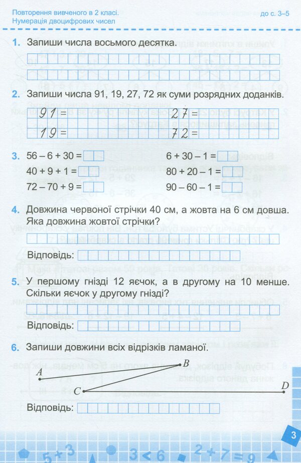 Math. A workbook. 3rd grade In 2 parts. Part 1 (under the guidance of N. Listopad) / Математика. Робочий зошит. 3 клас. У 2 частинах. Частина 1 (до підручн. Н. Листопад) Мирослава Козак, Ольга Корчевская 978-966-07-3955-0-3