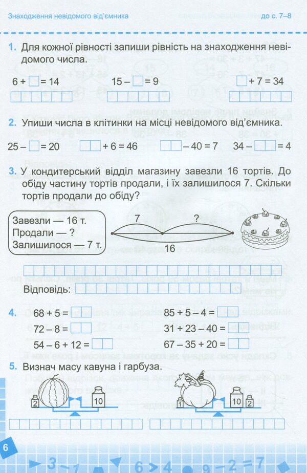 Math. A workbook. 3rd grade In 2 parts. Part 1 (under the guidance of N. Listopad) / Математика. Робочий зошит. 3 клас. У 2 частинах. Частина 1 (до підручн. Н. Листопад) Мирослава Козак, Ольга Корчевская 978-966-07-3955-0-6