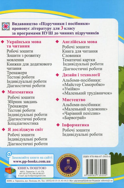 Math. A workbook. 3rd grade In 2 parts. Part 1 (under the guidance of N. Listopad) / Математика. Робочий зошит. 3 клас. У 2 частинах. Частина 1 (до підручн. Н. Листопад) Мирослава Козак, Ольга Корчевская 978-966-07-3955-0-2