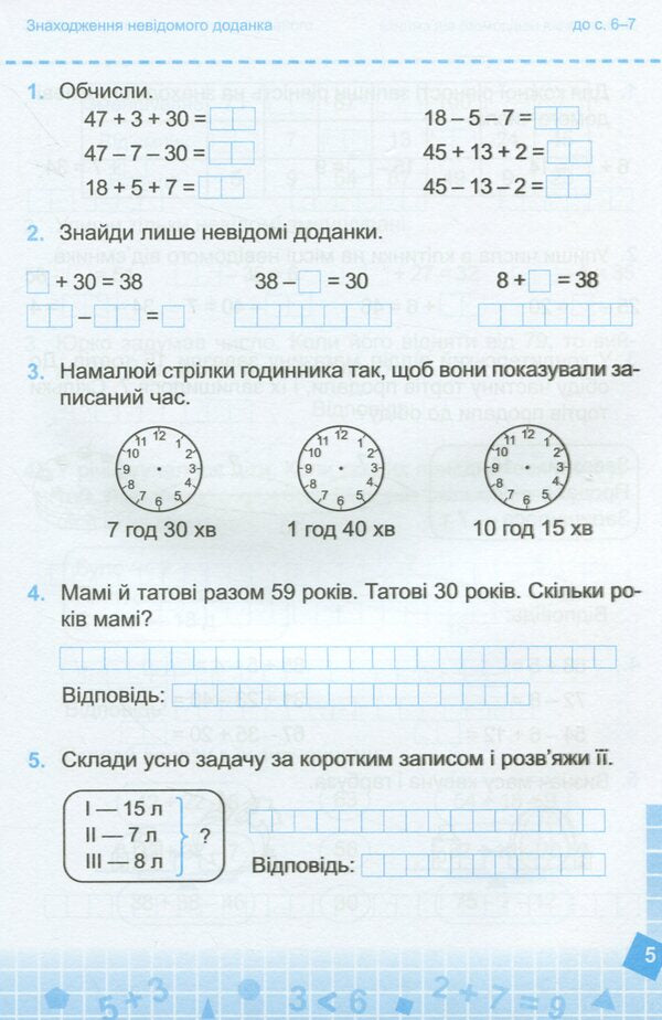 Math. A workbook. 3rd grade In 2 parts. Part 1 (under the guidance of N. Listopad) / Математика. Робочий зошит. 3 клас. У 2 частинах. Частина 1 (до підручн. Н. Листопад) Мирослава Козак, Ольга Корчевская 978-966-07-3955-0-5