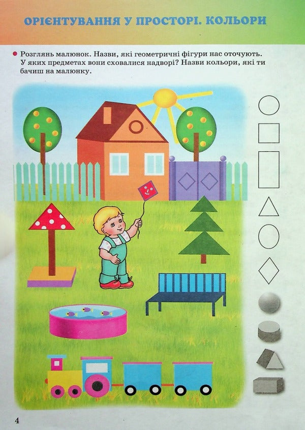 Math. A workbook. 4-6 years old / Математика. Робочий зошит. 4-6 років Людмила Сосненко -4