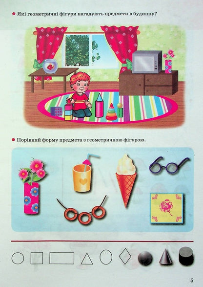 Math. A workbook. 4-6 years old / Математика. Робочий зошит. 4-6 років Людмила Сосненко -5
