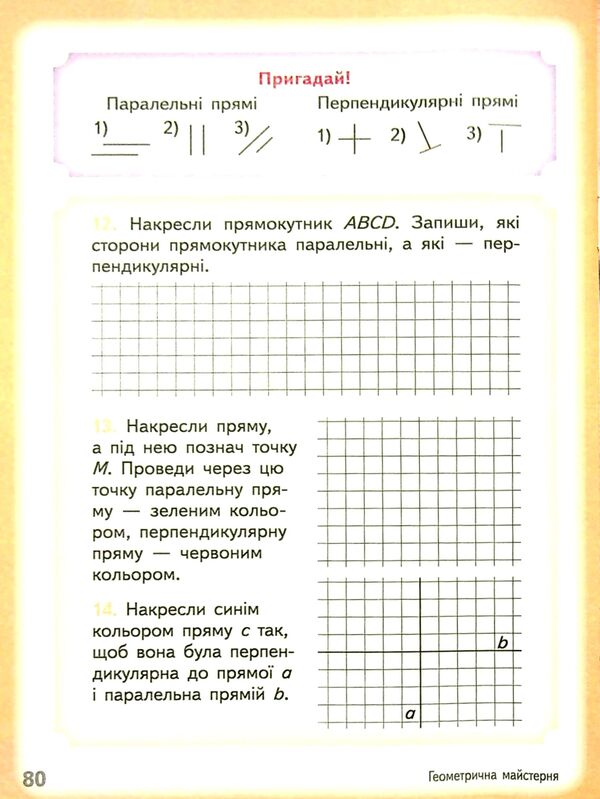 Math. A workbook. 4th grade In 2 parts. Part 2 / Математика. Робочий зошит. 4 клас. У 2-х частинах. Частина 2 Антонина Назаренко, Ольга Гись, Ирина Филяк 9786170971500-3