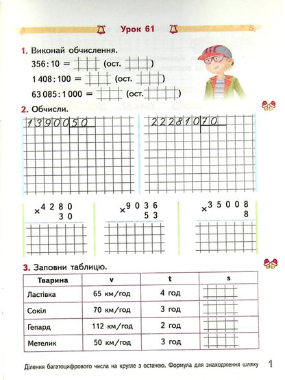 Math. A workbook. 4th grade In 2 parts. Part 2 / Математика. Робочий зошит. 4 клас. У 2-х частинах. Частина 2 Антонина Назаренко, Ольга Гись, Ирина Филяк 9786170971500-4