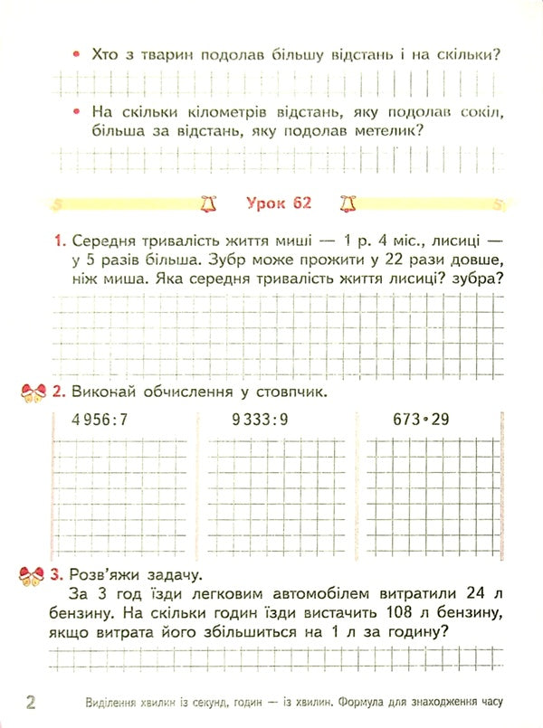 Math. A workbook. 4th grade In 2 parts. Part 2 / Математика. Робочий зошит. 4 клас. У 2-х частинах. Частина 2 Антонина Назаренко, Ольга Гись, Ирина Филяк 9786170971500-5