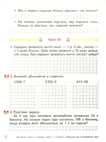 Math. A workbook. 4th grade In 2 parts. Part 2 / Математика. Робочий зошит. 4 клас. У 2-х частинах. Частина 2 Антонина Назаренко, Ольга Гись, Ирина Филяк 9786170971500-5