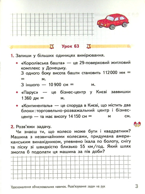 Math. A workbook. 4th grade In 2 parts. Part 2 / Математика. Робочий зошит. 4 клас. У 2-х частинах. Частина 2 Антонина Назаренко, Ольга Гись, Ирина Филяк 9786170971500-6
