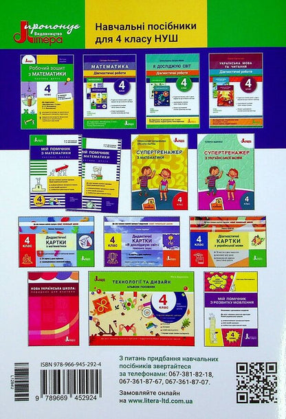Math. A workbook. 4th grade Part 1 / Математика. Робочий зошит. 4 клас. Частина 1 Виктория Киричук 978-966-945-292-4-2
