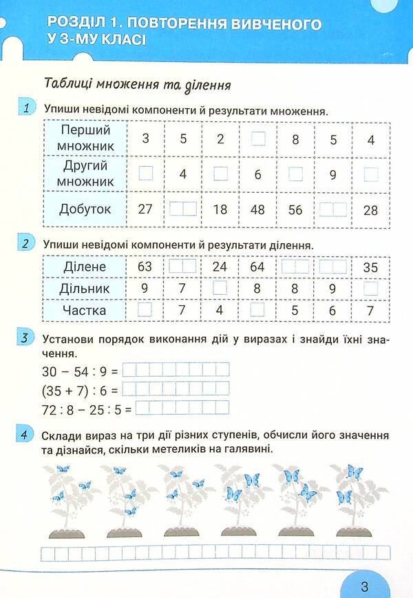 Math. A workbook. 4th grade Part 1 / Математика. Робочий зошит. 4 клас. Частина 1 Виктория Киричук 978-966-945-292-4-3