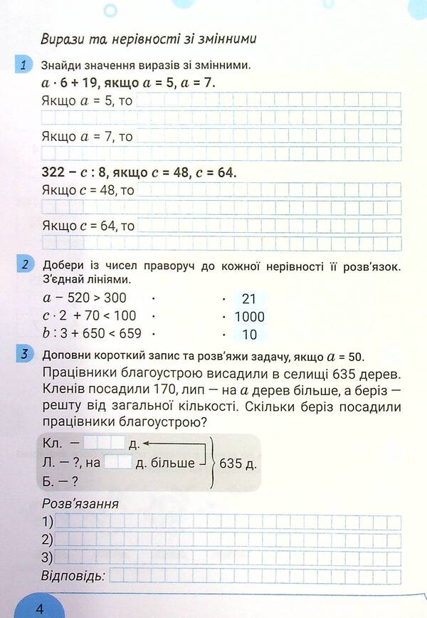 Math. A workbook. 4th grade Part 1 / Математика. Робочий зошит. 4 клас. Частина 1 Виктория Киричук 978-966-945-292-4-4