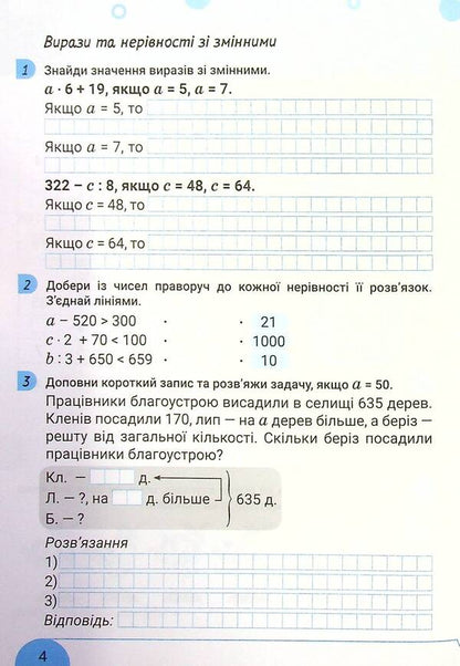 Math. A workbook. 4th grade Part 1 / Математика. Робочий зошит. 4 клас. Частина 1 Виктория Киричук 978-966-945-292-4-4