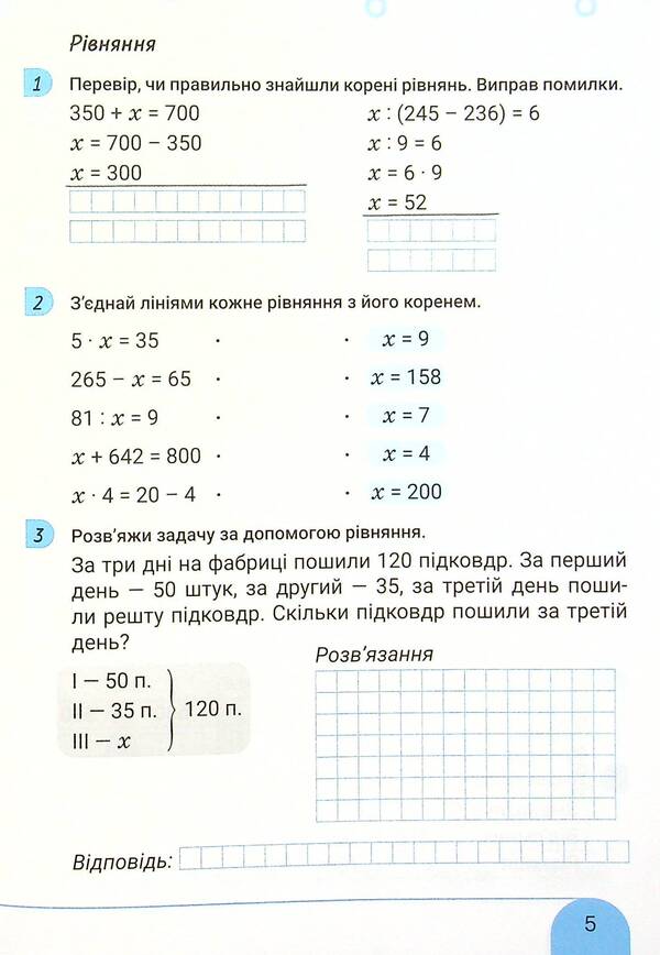 Math. A workbook. 4th grade Part 1 / Математика. Робочий зошит. 4 клас. Частина 1 Виктория Киричук 978-966-945-292-4-5