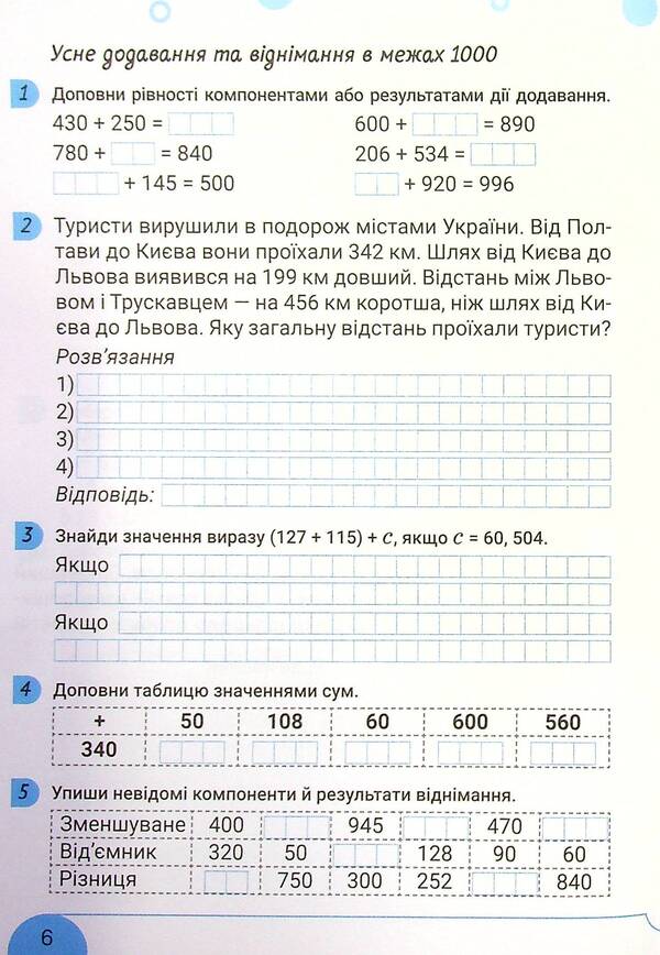 Math. A workbook. 4th grade Part 1 / Математика. Робочий зошит. 4 клас. Частина 1 Виктория Киричук 978-966-945-292-4-6