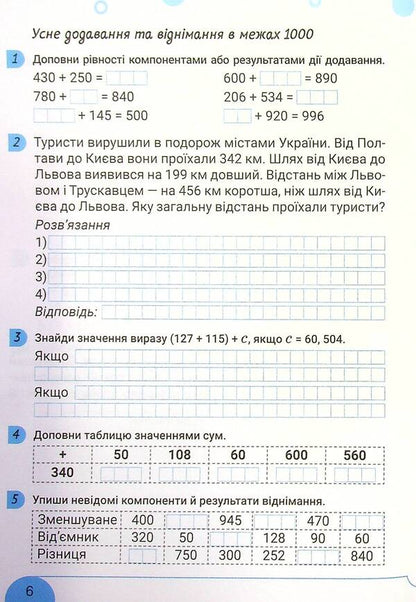 Math. A workbook. 4th grade Part 1 / Математика. Робочий зошит. 4 клас. Частина 1 Виктория Киричук 978-966-945-292-4-6