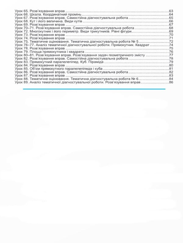 Math. A workbook. 5th grade Part 1 / Математика. Робочий зошит. 5 клас. Частина 1 Марта Юрчак, Роксолана Милян 9789660741430-3