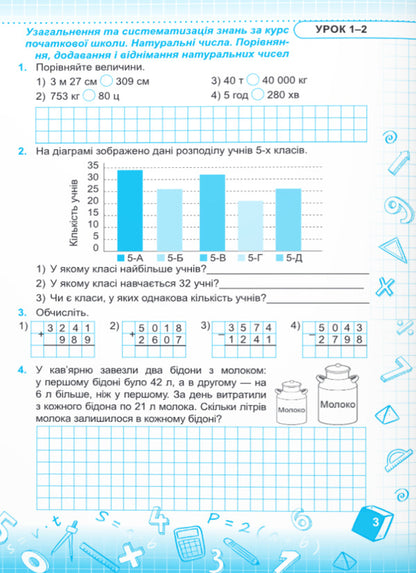 Math. A workbook. 5th grade Part 1 / Математика. Робочий зошит. 5 клас. Частина 1 Марта Юрчак, Роксолана Милян 9789660741430-4