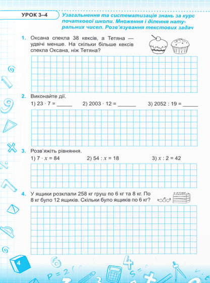 Math. A workbook. 5th grade Part 1 / Математика. Робочий зошит. 5 клас. Частина 1 Марта Юрчак, Роксолана Милян 9789660741430-5