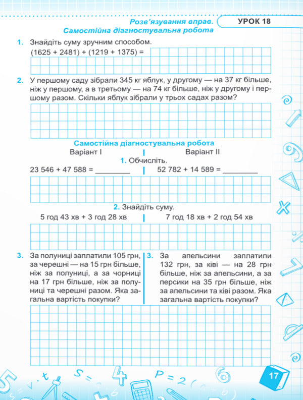 Math. A workbook. 5th grade Part 1 / Математика. Робочий зошит. 5 клас. Частина 1 Марта Юрчак, Роксолана Милян 9789660741430-6