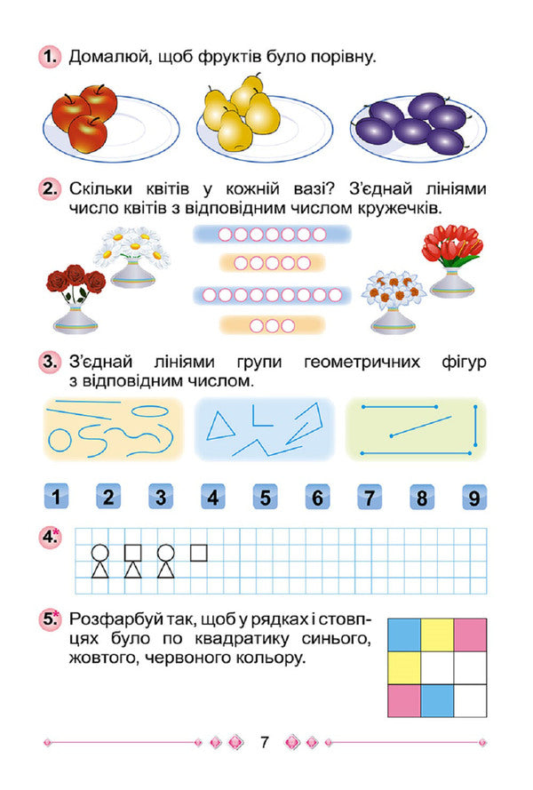 Math. A workbook. Part 1. 1st class / Математика. Робочий зошит. Частина 1. 1 клас Григорий Лишенко, Екатерина Лишенко 978-617-8363-06-2-2