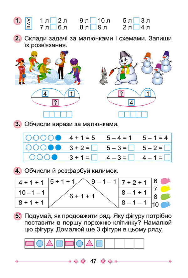 Math. A workbook. Part 1. 1st class / Математика. Робочий зошит. Частина 1. 1 клас Григорий Лишенко, Екатерина Лишенко 978-617-8363-06-2-4