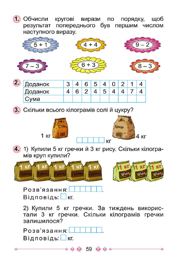 Math. A workbook. Part 1. 1st class / Математика. Робочий зошит. Частина 1. 1 клас Григорий Лишенко, Екатерина Лишенко 978-617-8363-06-2-5