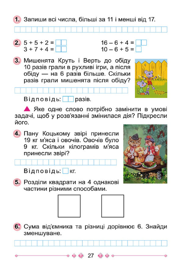 Math. A workbook. Part 2. 1st class / Математика. Робочий зошит. Частина 2. 1 клас Григорий Лишенко, Екатерина Лишенко 978-617-8363-07-9-4