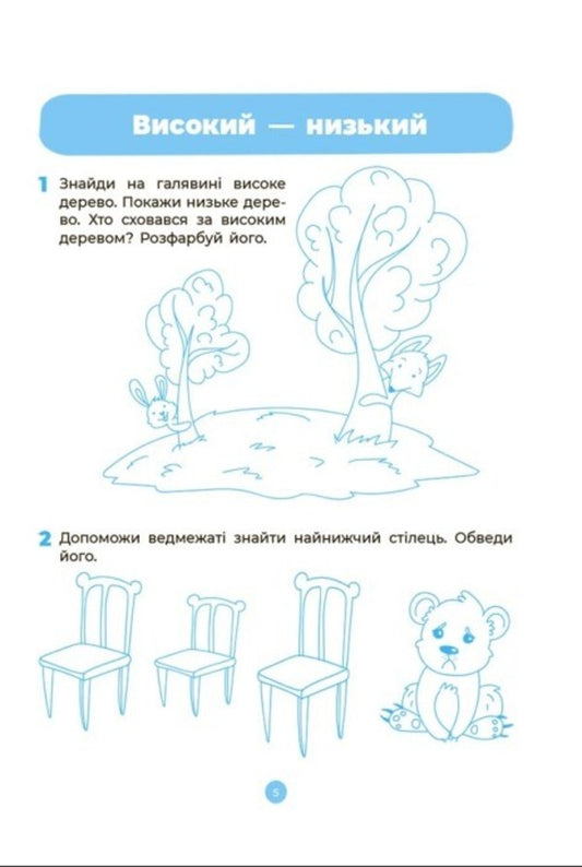 Math. A workbook. We are preparing for NUS. 3-4 years / Математика. Робочий зошит. Готуємось до НУШ. 3—4 роки А. Погорелая 9786170041487-2