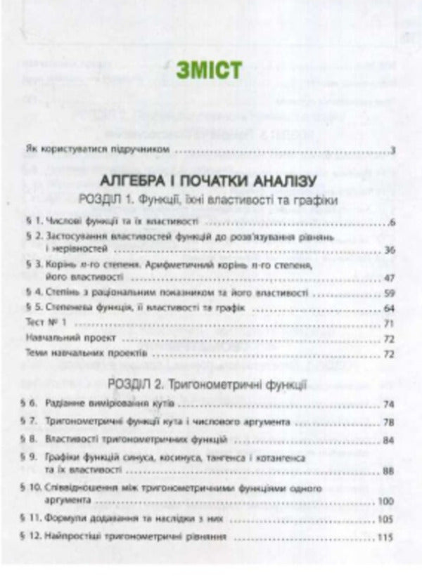Math. Algebra and beginnings of analysis and geometry. Textbook. Grade 10 / Математика. Алгебра і початки аналізу та геометрія. Підручник. 10 клас Евгений Нелин 9786170943569-5