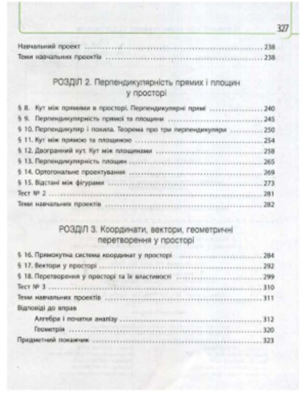 Math. Algebra and beginnings of analysis and geometry. Textbook. Grade 10 / Математика. Алгебра і початки аналізу та геометрія. Підручник. 10 клас Евгений Нелин 9786170943569-6