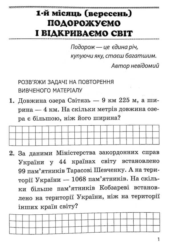 Math. Collection of tasks and competence tasks. 4th grade (+ Appendix) / Математика. Збірник задач і компетентнісних завдань. 4 клас (+ Додаток) Лилия Сухарева, Елена Емельяненко 978-617-686-685-5-4