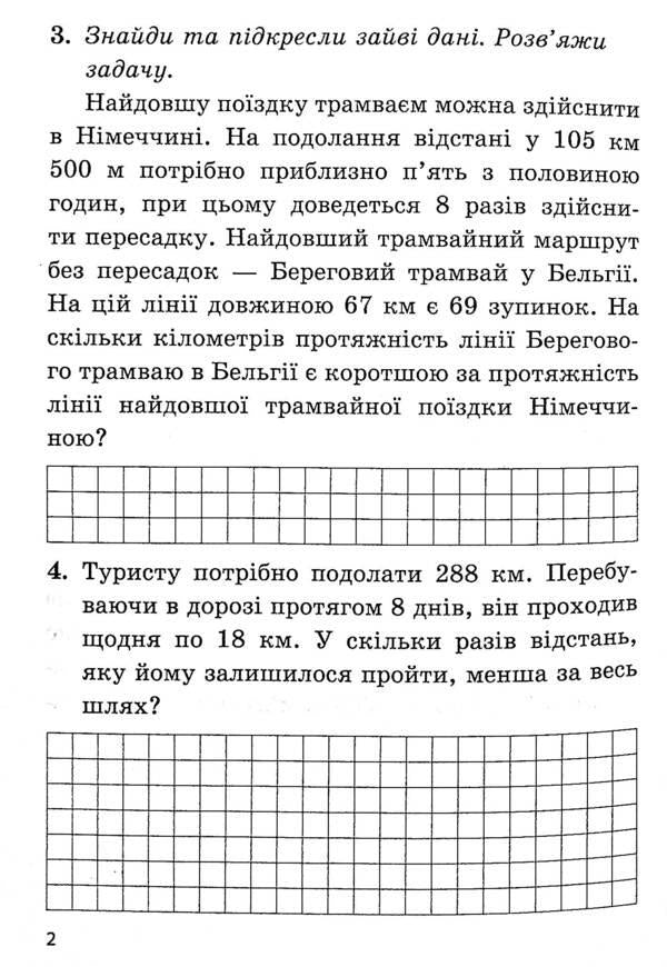 Math. Collection of tasks and competence tasks. 4th grade (+ Appendix) / Математика. Збірник задач і компетентнісних завдань. 4 клас (+ Додаток) Лилия Сухарева, Елена Емельяненко 978-617-686-685-5-5
