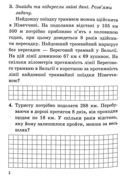 Math. Collection of tasks and competence tasks. 4th grade (+ Appendix) / Математика. Збірник задач і компетентнісних завдань. 4 клас (+ Додаток) Лилия Сухарева, Елена Емельяненко 978-617-686-685-5-5