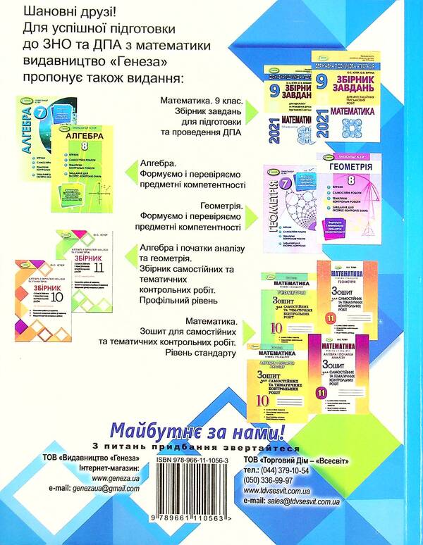 Math. Comprehensive preparation for the 2022 ZNO / Математика. Комплексна підготовка до ЗНО 2022 Александр Истер 978-966-11-1056-3-2