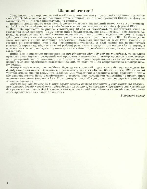 Math. Comprehensive preparation for the 2022 ZNO / Математика. Комплексна підготовка до ЗНО 2022 Александр Истер 978-966-11-1056-3-3