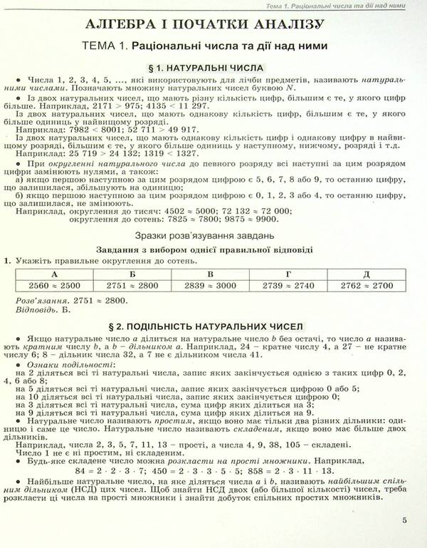 Math. Comprehensive preparation for the 2022 ZNO / Математика. Комплексна підготовка до ЗНО 2022 Александр Истер 978-966-11-1056-3-4