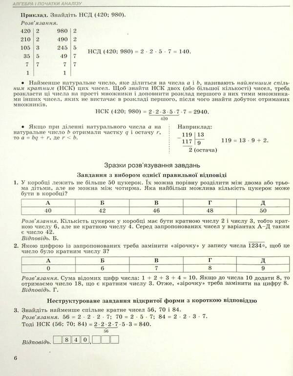 Math. Comprehensive preparation for the 2022 ZNO / Математика. Комплексна підготовка до ЗНО 2022 Александр Истер 978-966-11-1056-3-5