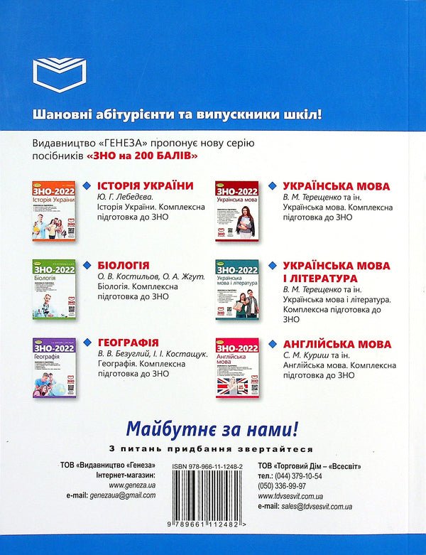 Math. Comprehensive preparation for the 2022 ZNO / Математика. Комплексна підготовка до ЗНО 2022 Александр Истер 978-966-11-1248-2-2