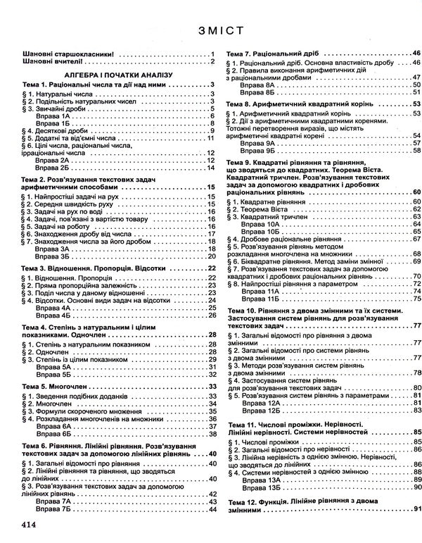 Math. Comprehensive preparation for the 2022 ZNO / Математика. Комплексна підготовка до ЗНО 2022 Александр Истер 978-966-11-1248-2-3