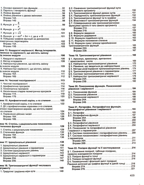 Math. Comprehensive preparation for the 2022 ZNO / Математика. Комплексна підготовка до ЗНО 2022 Александр Истер 978-966-11-1248-2-4