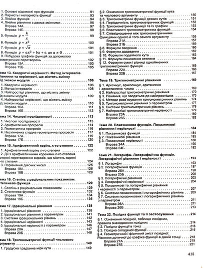 Math. Comprehensive preparation for the 2022 ZNO / Математика. Комплексна підготовка до ЗНО 2022 Александр Истер 978-966-11-1248-2-4