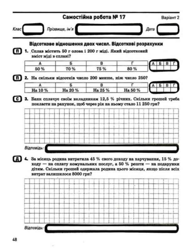 Math. Control of learning results. 6th grade / Математика. Контроль результатів навчання. 6 клас Альбина Гальперина 978-966-945-379-2-2