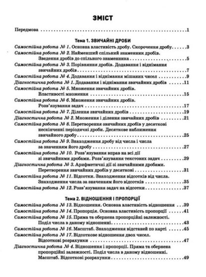Math. Control of learning results. 6th grade / Математика. Контроль результатів навчання. 6 клас Альбина Гальперина 978-966-945-379-2-4