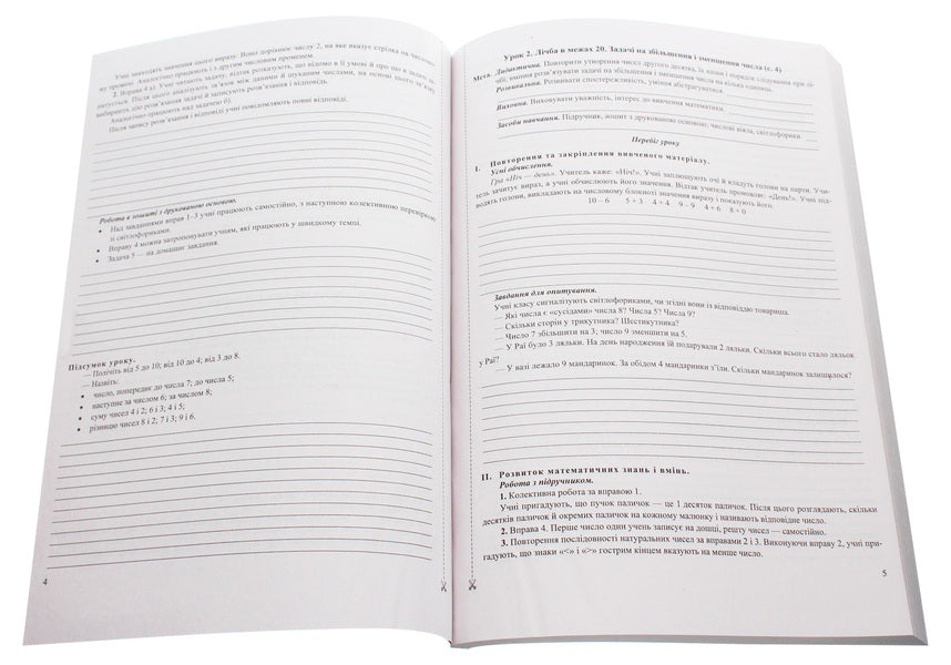 Math. Development of lessons. 2nd class / Математика. Розробки уроків. 2 клас Мирослава Козак, Ольга Корчевская 978-966-07-3509-5-4