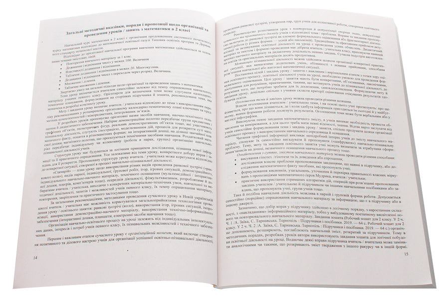 Math. Development of lessons (for A. Zayka's textbook). 2nd class / Математика. Розробки уроків (до підручника А. Заїки). 2 клас Антонина Заика, Светлана Тарнавская 978-966-07-3700-6-4