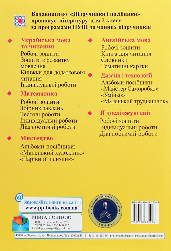 Math. Development of lessons (for A. Zayka's textbook). 2nd class / Математика. Розробки уроків (до підручника А. Заїки). 2 клас Антонина Заика, Светлана Тарнавская 978-966-07-3700-6-2